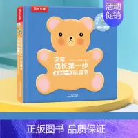 宝宝成长第一步玩具书 第一辑 宝宝的一天 [正版] 海洋宝宝成长第一步玩具书 低幼儿童习惯早培养绘本婴幼儿0-3岁启蒙认