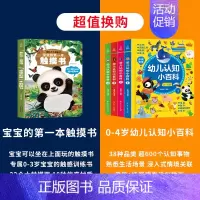 触摸书+幼儿认知小百科 [正版]宝宝的第一本触摸书 早教触摸书婴儿书感官刺激绘本 那么大地板书 1岁撕不烂立体儿童读物0