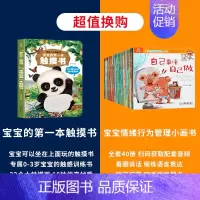 触摸书+宝宝情绪行为管理小画书 [正版]宝宝的第一本触摸书 早教触摸书婴儿书感官刺激绘本 那么大地板书 1岁撕不烂立体儿
