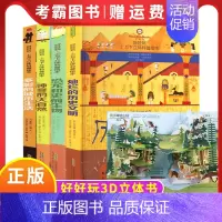 全套4册 好好玩上与下立体科普绘本 [正版]好好玩立体书上与下立体科普绘本套装4册儿童3d立体书0—3—6岁婴幼儿认知启