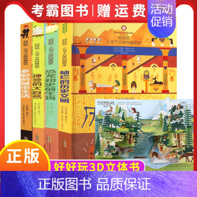 全套4册 好好玩上与下立体科普绘本 [正版]好好玩立体书上与下立体科普绘本套装4册儿童3d立体书0—3—6岁婴幼儿认知启