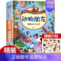 动物朋友 [正版]动物朋友超好玩的互动创意磁力书儿童立体书3d翻翻书动物世界绘本益智书籍0-1-2-3-6岁早教书启蒙认