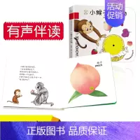 [正版]小笨熊启智洞洞书系列启智手指洞洞书0-1-2-3-4岁儿童宝宝早教认知绘本大开本小猴子的礼物立体翻翻书