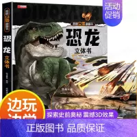 [4]揭秘立体翻翻书 恐龙 [正版]我们的中国立体书儿童3d立体书8岁以上 揭秘系列绘本故事书儿童2-3-4-5-6-1