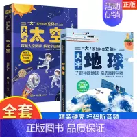 2册-[大太空+大地球] [正版]抖音同款大系列科普立体书大太空探游太空奥秘超大开本立体翻翻机关书精装硬壳儿童趣味百科科