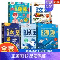 [强烈推荐全套5本]大系列科普立体大开本 [正版]抖音同款大系列科普立体书大太空探游太空奥秘超大开本立体翻翻机关书精装硬