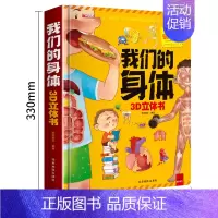 我们的身体3D立体书 [正版]神奇的动物立体书儿童3d立体书翻翻书 6-7-8岁以上宝宝绘本故事图书籍小学生一二年级读物