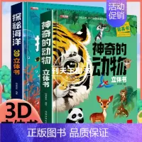 动物+海洋 [正版]神奇的动物立体书儿童3d立体书翻翻书 6-7-8岁以上宝宝绘本故事图书籍小学生一二年级读物3-5-1