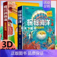 海洋+身体 [正版]神奇的动物立体书儿童3d立体书翻翻书 6-7-8岁以上宝宝绘本故事图书籍小学生一二年级读物3-5-1