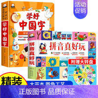 [优惠套餐]学好中国字+拼音真好玩立体书 [正版]学好中国字立体书互动好玩的3d立体翻翻书撕不烂儿童绘本汉字启蒙认字书2