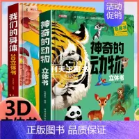 动物+身体 [正版]神奇的动物立体书儿童3d立体书翻翻书 6-7-8岁以上宝宝绘本故事图书籍小学生一二年级读物3-5-1
