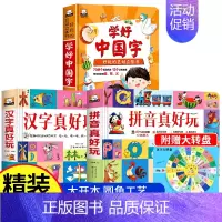 [巨划算]学好中国字+拼音真好玩+数学真好玩立体书 [正版]学好中国字立体书互动好玩的3d立体翻翻书撕不烂儿童绘本汉字启