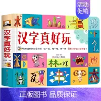 汉字真好玩立体书 [正版]汉字真好玩立体书儿童3d立体书学前识字1600立体翻翻书识字大王幼儿启蒙1200字学前象形字认