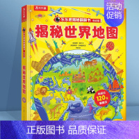 揭秘世界地图 [正版]揭秘系列儿童翻翻书低幼版第三辑全4册 揭秘自然地球动物世界地图幼儿科普百科全书读物宝宝撕不烂早教启