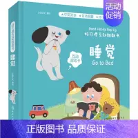 [正版]书籍 好习惯互动翻翻书 睡觉 沐渔文化 幼儿启蒙认知图书立体纸板翻翻书孩子阅读入门认知生活常识培养良好习惯开发