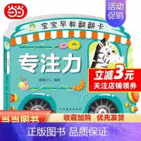 G613 [正版]爱德少儿 宝宝早教翻翻书书籍儿童婴儿益智立体幼儿启蒙认知图书全彩插画大字带伴读加厚纸张撕不烂益智书亲子
