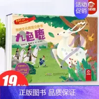 九色鹿 [正版]传统文化教育立体书-民间故事九色鹿儿童3-6-8岁以上3d版绘本翻翻书趣味科普适合两三岁早教学习中国古代