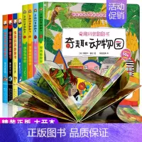 [正版]8册宝宝撕不烂奇趣科普翻翻书3d儿童立体书 婴幼儿启蒙认知1岁两三岁宝宝看图绘本幼儿园早教益智玩具故事书0-2-
