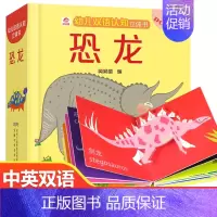 幼儿双语认知立体书:恐龙 [正版]幼儿中英双语认知立体书全套3册 揭秘交通工具恐龙动物儿童3d立体书益智启蒙认知翻翻书撕