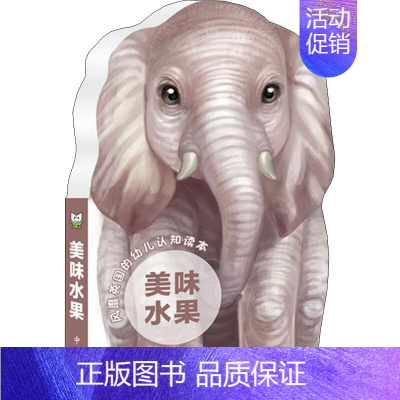 [正版]美味水果 英国兄弟儿童出版公司本书编写组 编 上海巨童文化编译组 译 益智游戏/立体翻翻书/玩具书少儿 书店图书