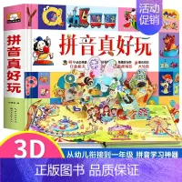 拼音真好玩 [正版]拼音真好玩儿立体书儿童3d立体翻翻书拼音学习启蒙书拼音拼读训练书带拼音学习神器机关翻翻书2-4-6-