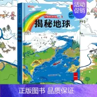 揭秘地球 [正版]探秘我的身体精装硬壳大开本儿童3D立体翻翻书揭秘地球世界交通工具儿童3-10岁启蒙百科书籍全套儿童图解