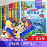 [正版]全套8册 儿童立体书3d翻翻书 幼儿情景体验绘本 宝宝益智撕不烂书籍0-1-2-3-6岁 一岁两岁三岁早教书启蒙