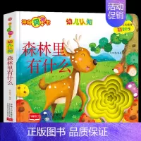 [正版]猜猜我是谁神奇的洞洞书-森林里有什么启蒙早教认知翻翻书儿童绘本0-3-6岁宝宝撕不烂益智卡片图书婴儿奇妙触摸3d