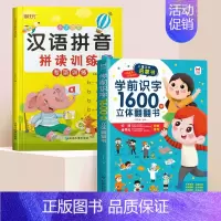 [共2本]学前识字1600字立体翻翻书+拼音拼读训练 [正版]学前识字1600字立体翻翻书 趣味识字1200字幼儿认字会