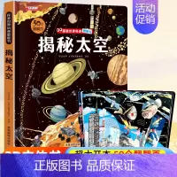 探索世界科普翻翻书⭐揭秘太空⭐ [正版]探秘交通工具立体书儿童3d立体书3-6-8-12岁以上儿童图解揭秘系列翻翻书绘本