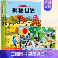 探索世界科普翻翻书⭐揭秘自然⭐ [正版]探秘交通工具立体书儿童3d立体书3-6-8-12岁以上儿童图解揭秘系列翻翻书绘本