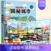探索世界科普翻翻书⭐揭秘城市⭐ [正版]探秘交通工具立体书儿童3d立体书3-6-8-12岁以上儿童图解揭秘系列翻翻书绘本
