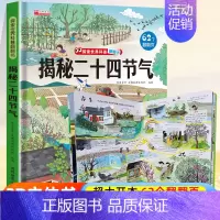 探索世界科普翻翻书⭐揭秘二十四节气⭐ [正版]探秘交通工具立体书儿童3d立体书3-6-8-12岁以上儿童图解揭秘系列翻翻
