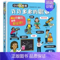 许许多多的职业(精)/小小探险家 [正版]小小探险家第五辑 许许多多的职业 2-4-6岁宝宝学前科普百科大全阅读绘本儿童