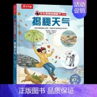 揭秘天气 [正版] 揭秘天气3d立体书绘本儿童翻翻书系列3-6-8-10岁以上科普百科书机关书 一年级二三小学生课外阅读