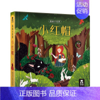 揭秘小世界童话 小红帽 [正版]揭秘系列儿童翻翻书-揭秘小世界名著绿野仙踪 儿童宝宝启蒙亲子互动机关幼儿睡前故事书绘本幼