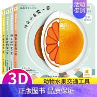 [全4册]翻翻变变认知书 [正版]翻翻变变认知书全套4本宝宝撕不烂儿童立体机关书3d翻翻书1一2岁宝宝睡前故事书撕不烂益