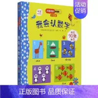 我会认数字 [正版]我会认数字(认知版中英双语对照)/尤斯伯恩看里面 1-3-5岁婴幼儿童启蒙早教绘本亲子共读少儿知识科