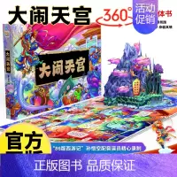 [扫码有声充电灯光款]大闹天宫立体书 [正版]大闹天宫立体书儿童3d立体书6-8-10岁以上西游记绘本故事书漫画版幼儿版