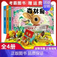 [全4册]森林报 [正版]森林报春夏秋冬全四册 好好玩生命立体书 小自然科学家系列0-3-6-9周岁儿童3d立体书翻翻书