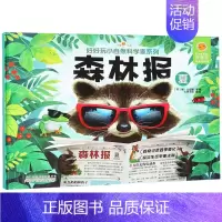 森林报 (夏) [正版]好好玩神奇生命立体书 森林报春夏秋冬全四册小自然科学家系列儿童3d立体书翻翻书3-6-9周岁小学