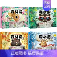 全4册 小自然科学家系列森林报 [正版]好好玩神奇生命立体书 森林报春夏秋冬全四册小自然科学家系列儿童3d立体书翻翻书3