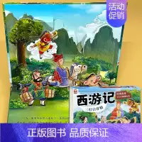 三打白骨精 3D立体书 西游记 [正版]西游记立体书儿童3d立体书经典故事绘本大闹天空三打白骨精剧场书趣味翻翻书婴幼儿早