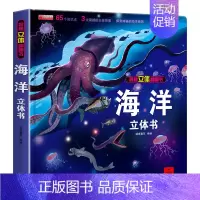 [海洋]揭秘立体翻翻书 单册 [正版]恐龙灾难救援揭秘系列儿童翻翻书3d立体书情景体验动物昆虫海洋汽车医院太空百科绘本精