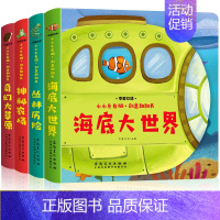 [正版]全4册 小小左右脑创意翻翻书立体书两三岁宝宝书籍绘本0-1-2-3周岁早教益智玩具启蒙翻翻看儿童故事3d认知婴儿