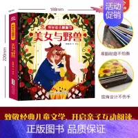 揭秘童话翻翻书--美女和野兽 [正版]美女与野兽(精)/揭秘童话翻翻书立体翻翻洞洞书宝宝0-3岁读物睡前故事儿童3d图书