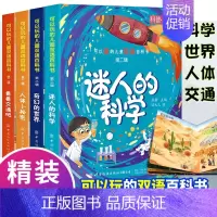 可以玩的儿童双语百科书第二辑 [正版]8册立体书儿童3d立体书翻翻书幼儿情景体验绘本 宝宝益智撕不烂书籍儿童双语百科书0