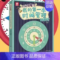 [3D立体]我的第一本时间管理翻翻书 [正版]我的时间书dk儿童百科全书立体书儿童3d立体书幼儿早教宝宝时间管理训练绘本