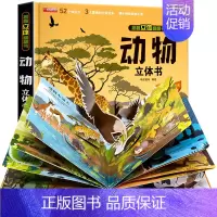 [精装独立礼盒]-动物立体书 [正版]探秘海洋立体书3d揭秘系列儿童翻翻书6-8岁以上绘本故事书海底世界科普百科全书宝宝