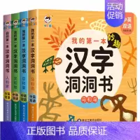 [全套4册]汉字洞洞书 [正版]妙趣洞洞书全套6册婴儿早教启蒙益智撕不烂触摸书籍宝宝书本0-1-2岁适合一岁半3看的书幼